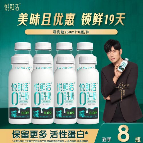 悦鲜活0乳糖低脂减碳水老人儿童不耐鲜牛奶260ml8公司活鲜