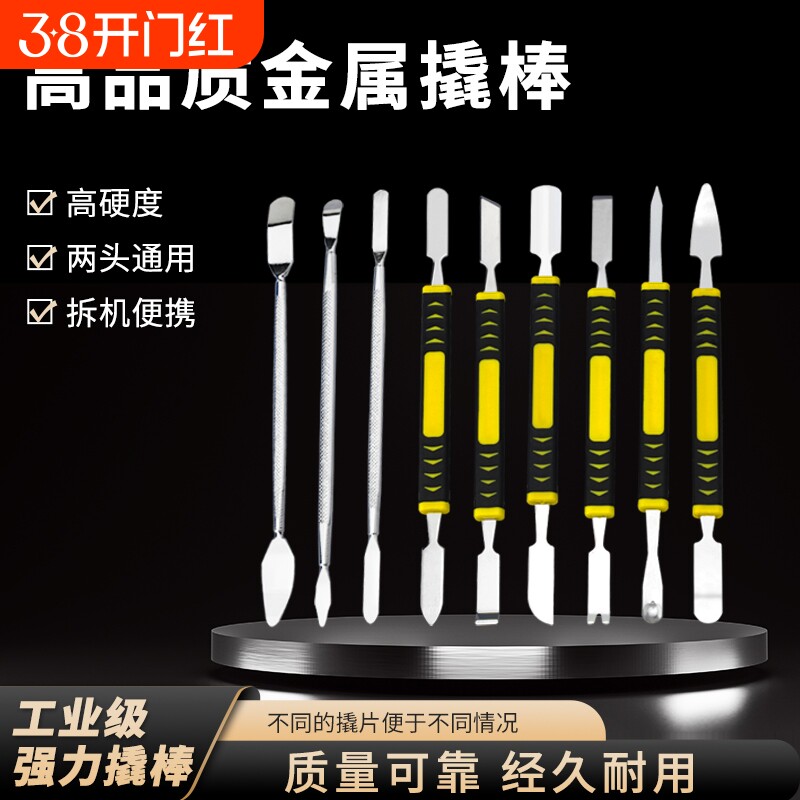 中性维修拆机撬棒不锈钢刮刀金属翘棍手机笔记本维修拆机撬棍片
