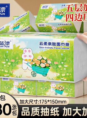 卡通兔子抽纸480张五层加厚面巾纸家用大包装细腻柔软湿水不易破