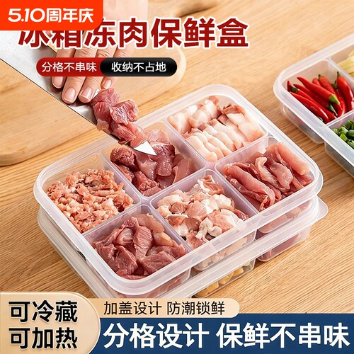 冰箱分格保鲜盒冰箱冻肉盒子冷冻食品级食物收纳盒分装盒家用冷藏