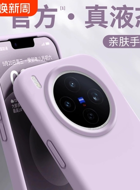 适用vivox300手机壳紫色x300pro新款硅胶x200外壳女x100ultra高级感x90s全包mini防摔vivo保护套