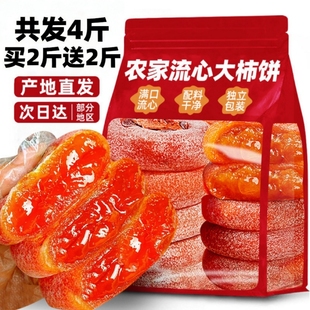柿饼富流圆大柿子饼新鲜吊柿流心独立包装4斤正品年货霜降自制
