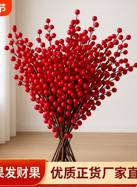 冬青仿真花花艺发财果银杏叶红果装饰干花摆件摆放乔迁新年新居