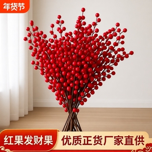 冬青仿真花花艺发财果银杏叶红果装饰干花摆件摆放乔迁新年新居