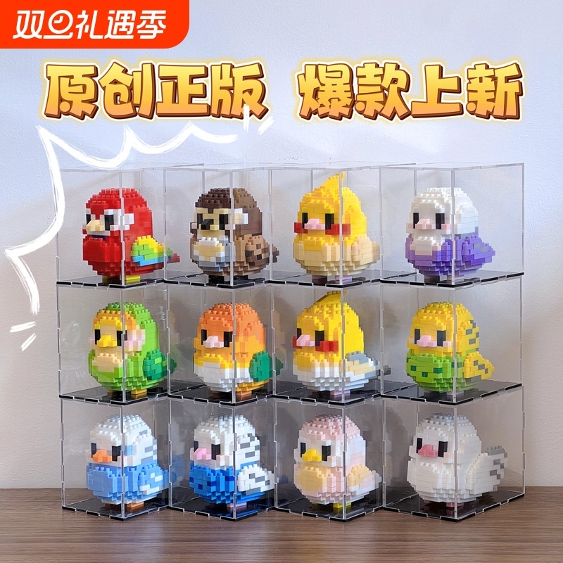 潮乐创小鸟微颗粒拼装积木玩具虎皮鹦鹉儿童益智拼图生日礼物金刚