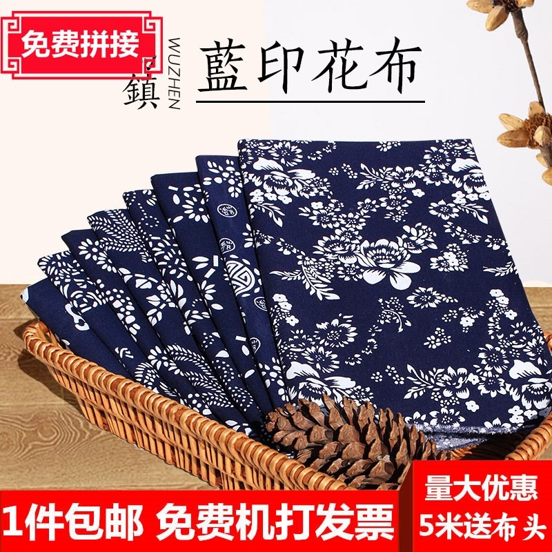 碎花中国风民族面料桌布手工印染老花乌镇青花蓝印花布料棉麻