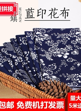 碎花中国风民族面料桌布手工印染老花乌镇青花蓝印花布料棉麻