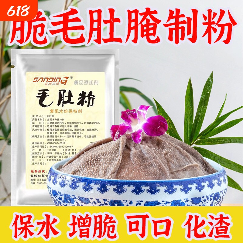重庆火锅鲜毛肚粉木瓜蛋白酶腌制粉嫩脆剂增脆剂商用调理料500g