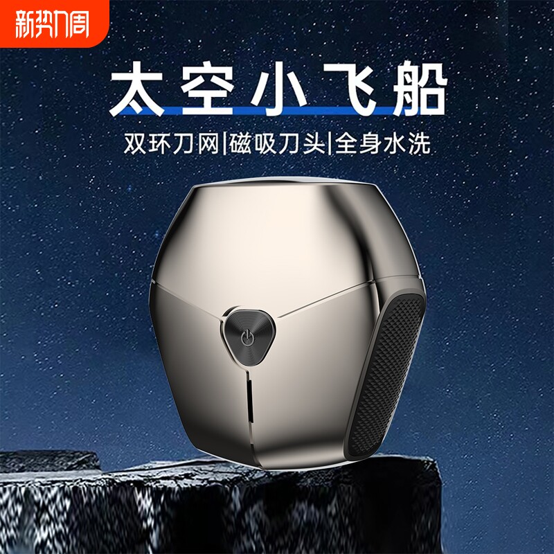 机甲剃须刀男士电动便携式刮胡刀浮动刀头可拆卸全身水洗智能旅行