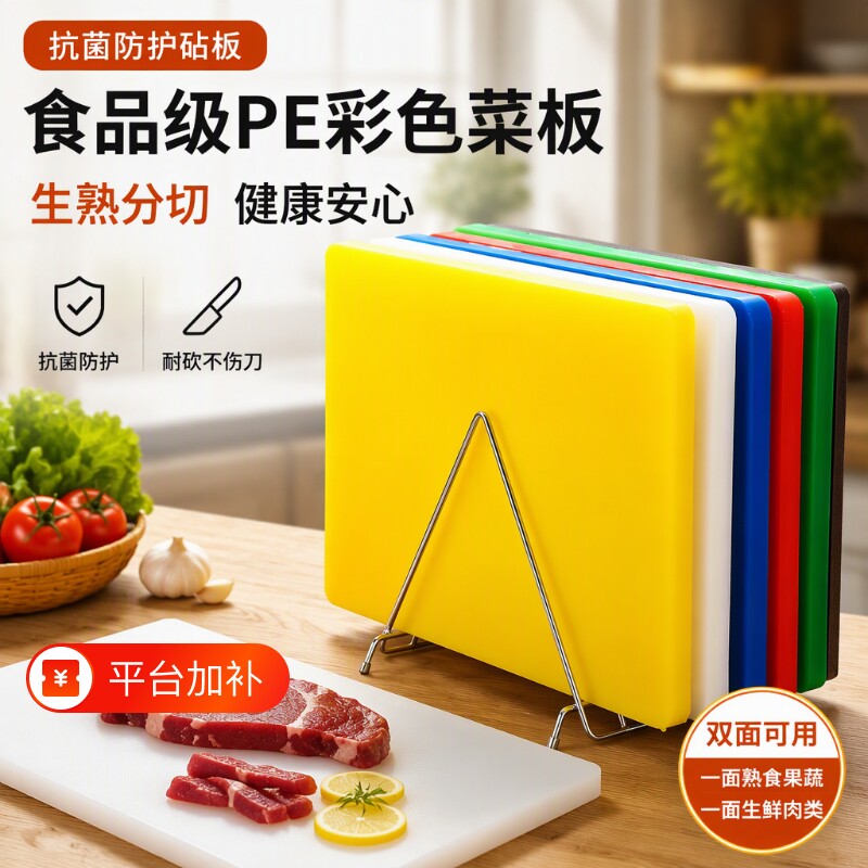 PE防霉砧板商用彩色抗菌塑料菜板厨房家用粘板切菜板案板水果熟食