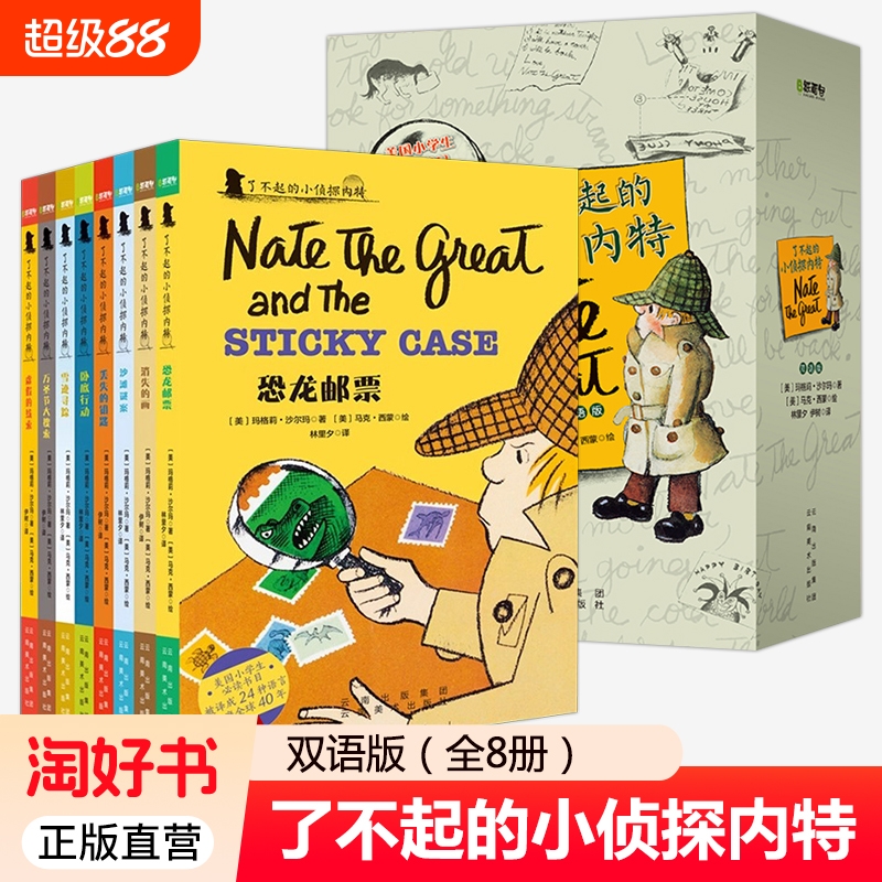了不起的小侦探内特全套8册 儿童中英文绘本双语原版3-6-12岁小学生一二年级英语分级阅读物 三年级四五课外书双语侦探推理故事
