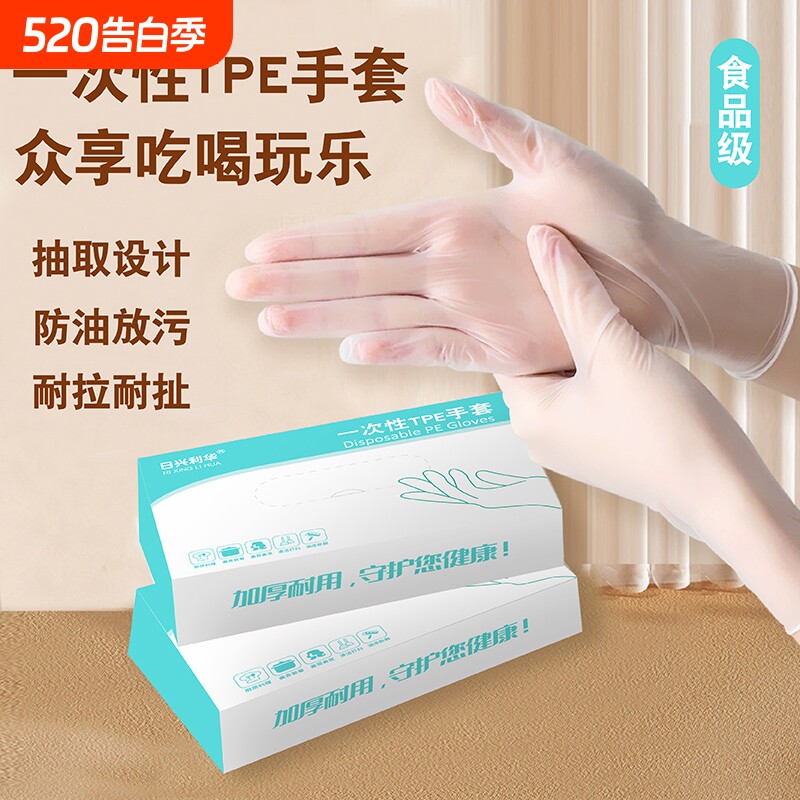 一次性TPE手套食品级专用薄膜餐饮烘焙厨房家务加厚耐用洗碗耐磨
