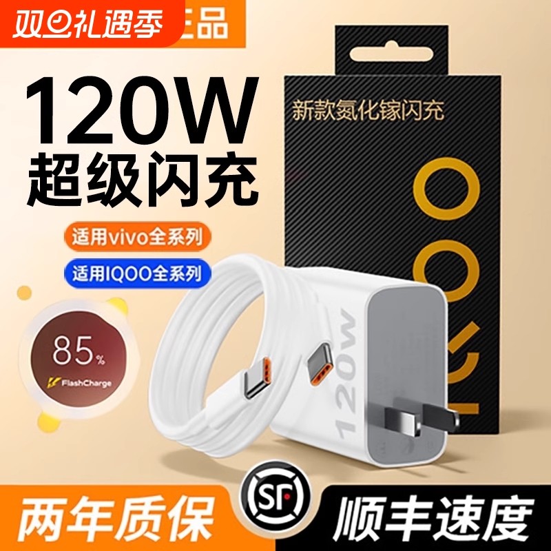 适用vivo手机充电器iqoo120超级闪充7/8/9pro氮化镓10爱酷neo原X90插头11正品12套装5双type-c快充w数据线