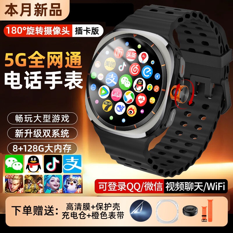 智能电话手表5G全网通插卡下载旋转摄像定位自由下载GPS