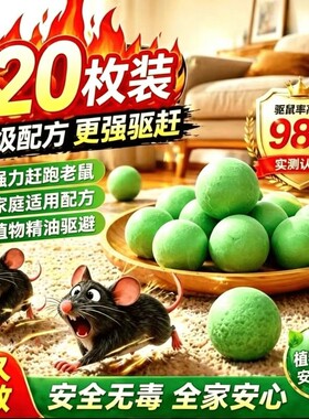 老鼠特效药驱赶神器一锅端防鼠器家用药强力驱虫鼠驱避丸蟑螂阳台