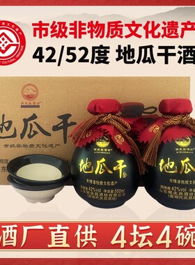明庆昌酒坊地瓜干酒42度52度黑坛