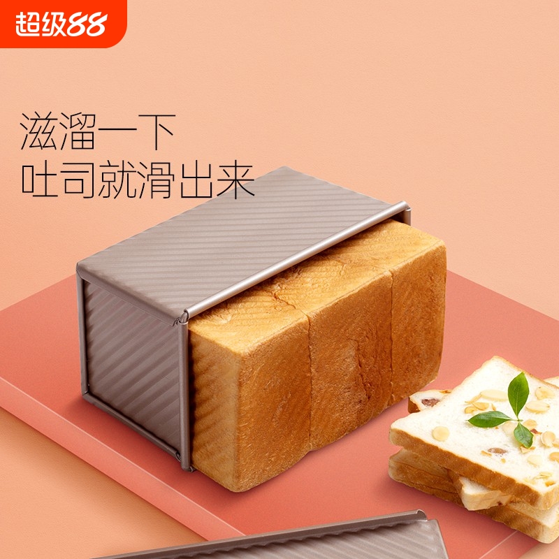 吐司模具450克带盖面包家用烘焙
