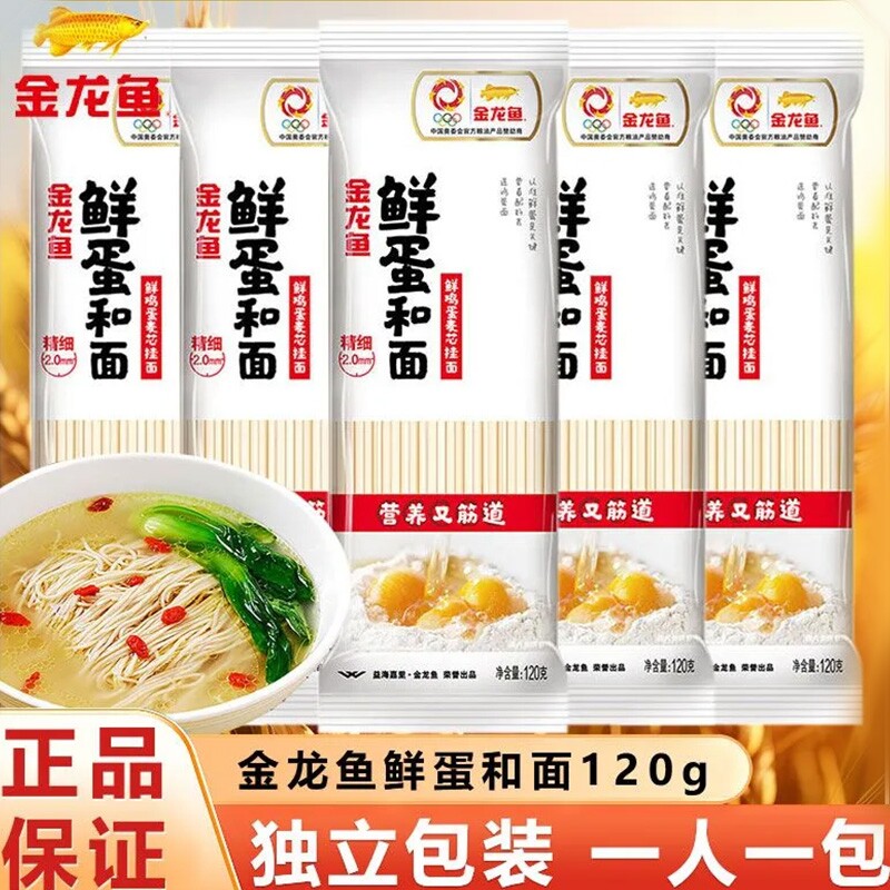 金龙鱼面条挂面鲜蛋和面120g鸡蛋麦芯发酵小包装早餐速食低盐袋装