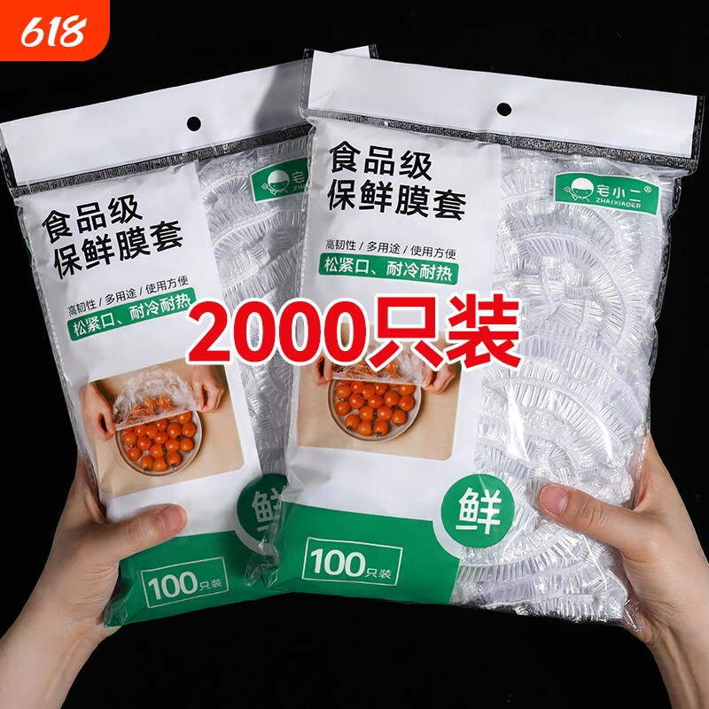 一次性保鲜膜套食品级专用厨房冰箱剩菜碗盘罩带松紧口保鲜袋家用
