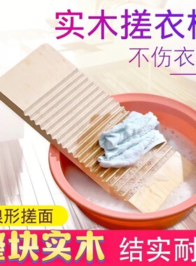 整块实木手工打造加厚家用搓衣板