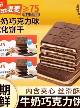 C2牛奶巧克力威化饼干可可夹心饼干流心脆片休闲小零食小吃下午茶