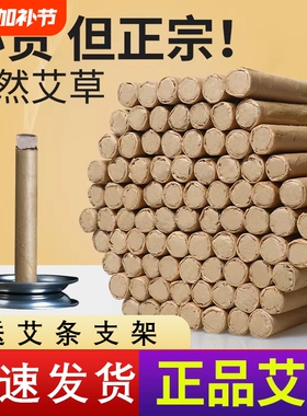 艾草蚊香棒艾叶香薰艾条室内家用卫生间厕所除臭健康熏艾艾香底座