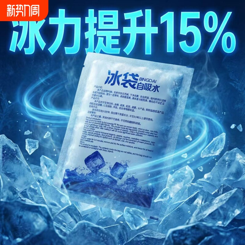 免注水自吸水冰袋快递专用冷冻商用生物保鲜一次性重复使用冷藏包