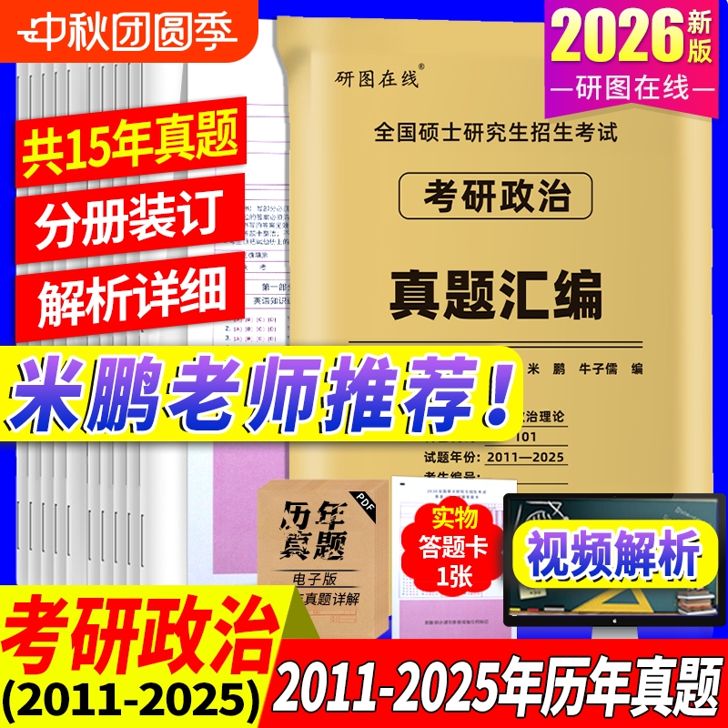 共15年真题分册装订考研政治真题