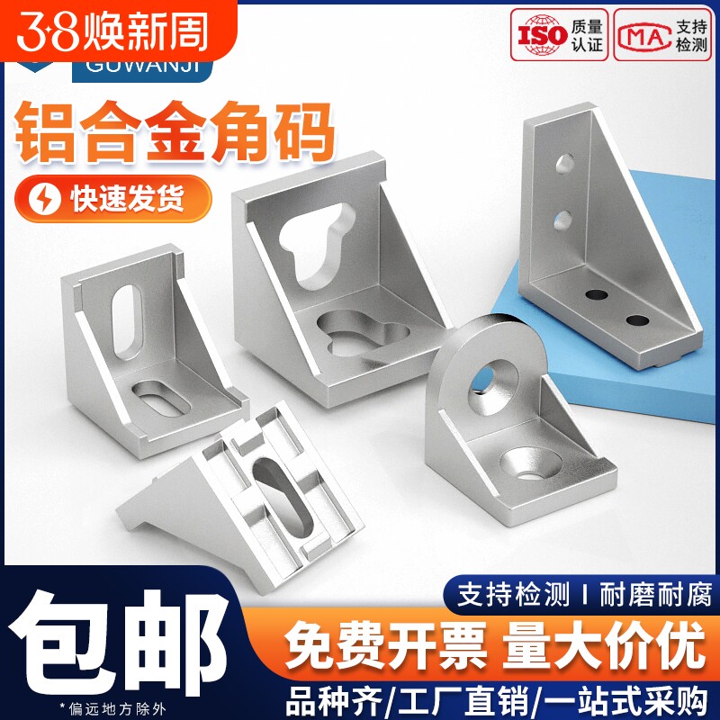 工业铝型材配件欧标国标铝角码直角件连接件组合件2020/3030/4040