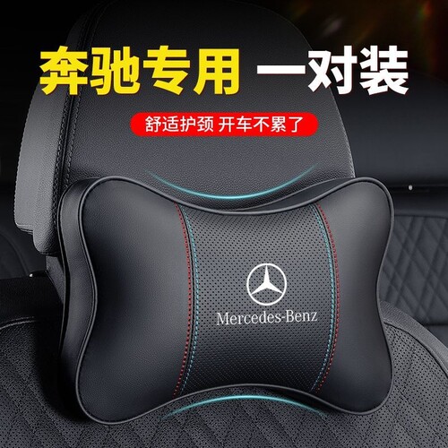 奔驰头枕GLC260LC级C200E300LSAB1845汽车护颈枕车用高级靠枕座椅