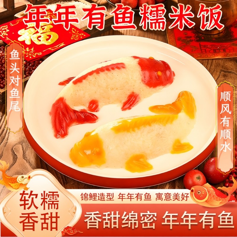 年年有鱼八宝饭血糯米饭早餐饭团速食年货年夜饭山楂锦鲤豆沙家用