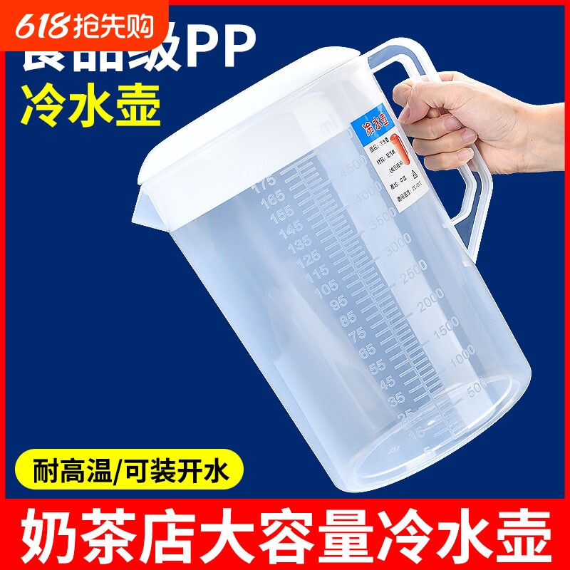 凉水杯大容量塑料带刻度家用冷水壶耐高温奶茶店装热水泡茶壶商用