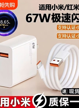 67W适用小米红米K90K70充电器头原装120W超级pro快充11UItra闪充K60K50K40数据线note12原装Redmi套装正品6A