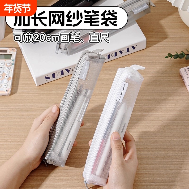 加长透明笔袋网纱便携小文具袋男孩2025简约mini毛笔书法工具方形学生铅笔袋拉链收纳袋高颜值考试用小巧白色