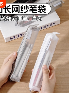 加长透明笔袋网纱便携小文具袋男孩2025简约mini毛笔书法工具方形学生铅笔袋拉链收纳袋高颜值考试用小巧白色