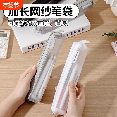 加长透明笔袋网纱便携小文具袋男孩2025简约mini毛笔书法工具方形学生铅笔袋拉链收纳袋高颜值考试用小巧白色