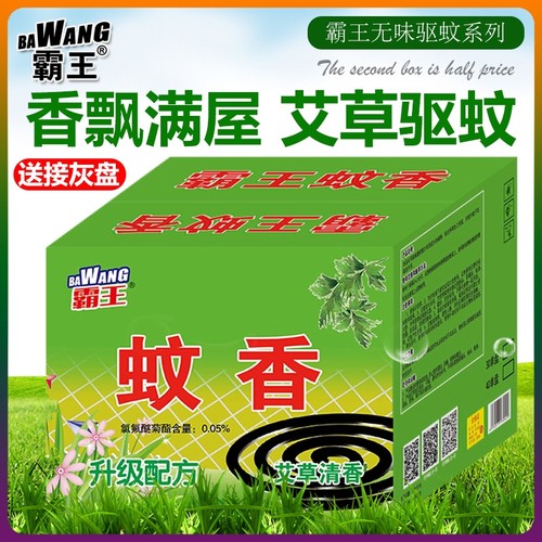 霸王蚊香家用驱蚊苍蝇香艾草香一闻死户外野外专用蚊蝇香通灭