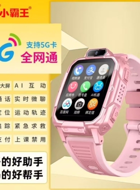 小霸王Y03儿童智能电话手表通话视频微聊定位IP67级防水家长高颜值学生专用全网通粉色多功能方形充电支付