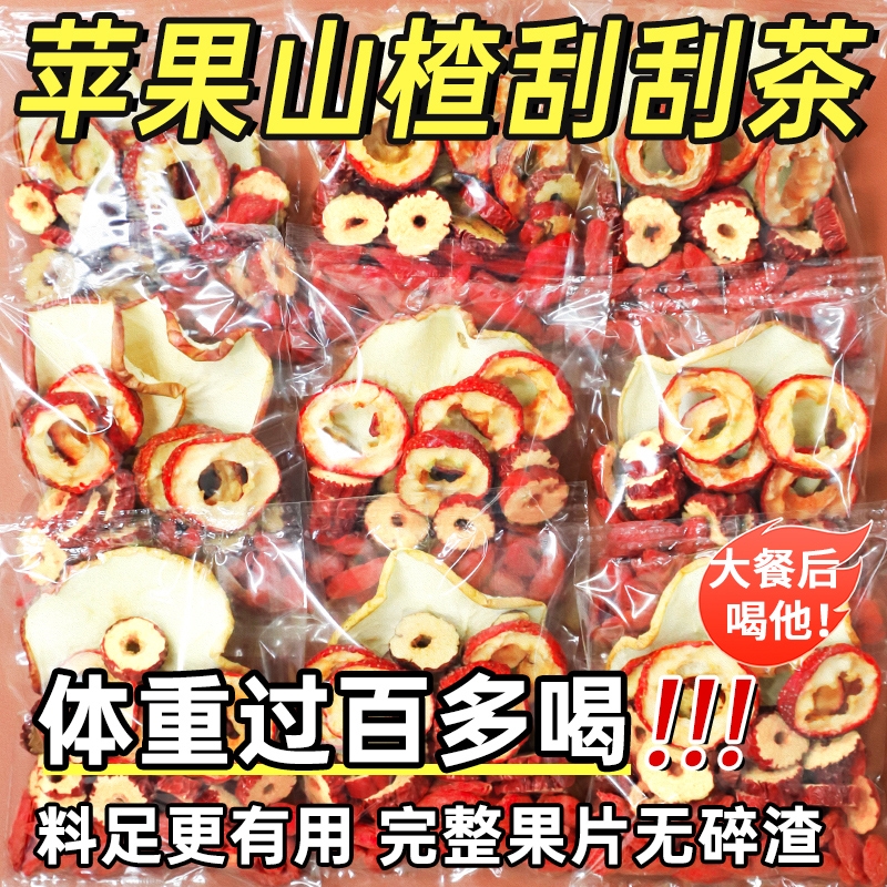 苹果山楂肥减茶刮油茶去湿气排全身肚子瘦油红枣泡水喝的水果茶
