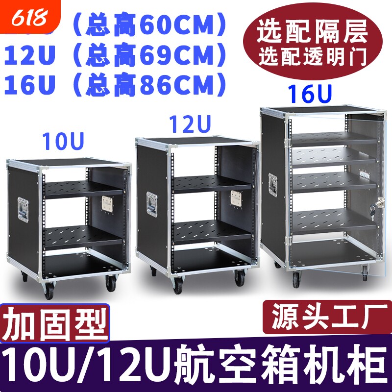 10U功放机柜家用16UKTV航空箱影院KTV户外婚庆用12U机箱音响架子