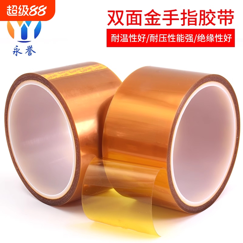 聚酰亚胺金手指胶带耐高温300度