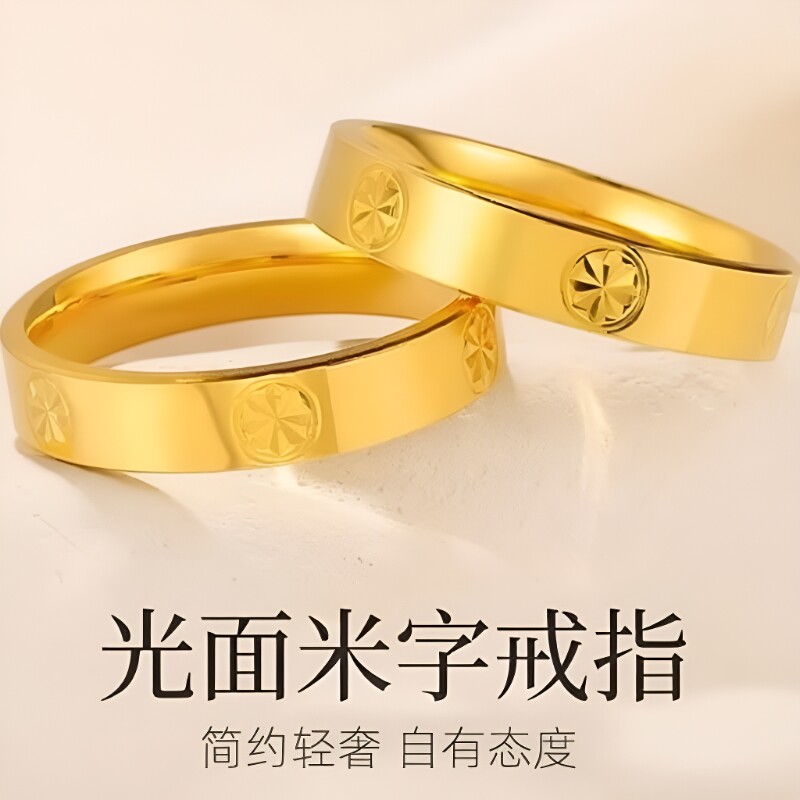 金店同款亮面沙金戒指米字钻纹情侣款男女对戒送女友素圈镀金光面图片
