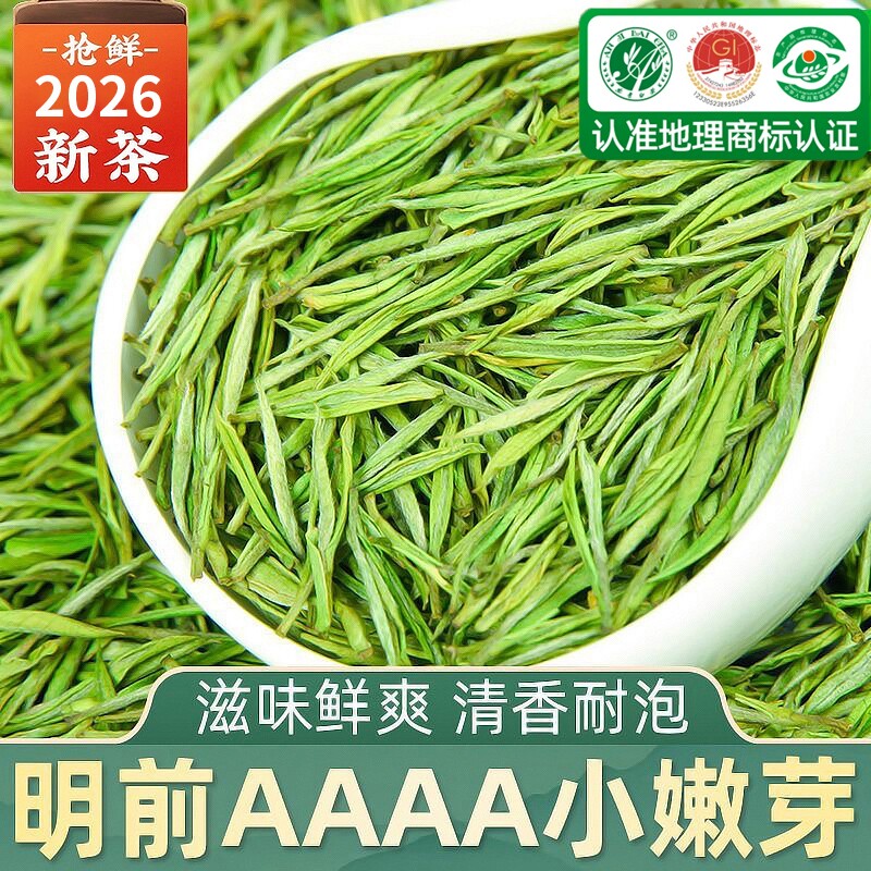 安吉白茶2026新茶特级5A茶叶绿茶图片
