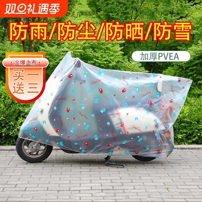 防雨罩电动车摩托车车衣罩通用防尘加厚电瓶车衣雨布车罩雨衣防水