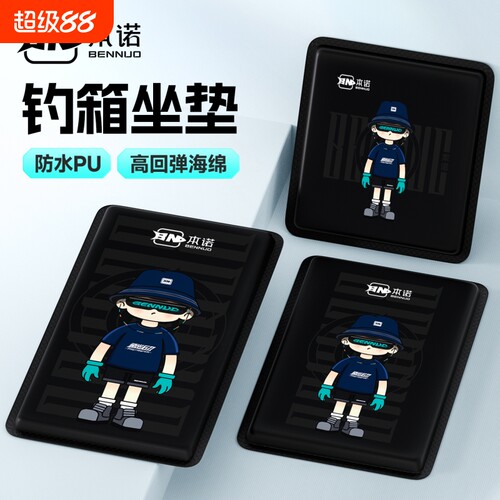 本诺新款防水PU钓箱坐垫加厚海绵