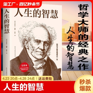 书籍外国哲学知识读物经典 叔本华：人生 如何才能幸福度过一生西方哲学经典 智慧 名著哲学书籍哲思励志读本哲学入门书籍