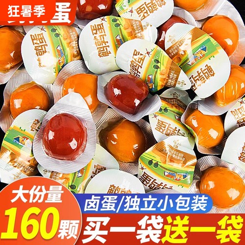 鹌鹑蛋卤蛋小包装铁蛋肉类小吃零食冲饥休闲�新鲜整箱卤味盐焗