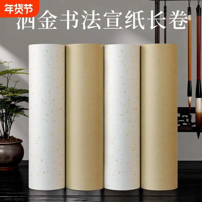 吸墨不洇墨白色仿古洒金宣纸半生熟毛笔字书法专用纸做旧古风长卷宣纸国展比赛头搞楷书行草作品装裱练习书画,文具电教/文化用品/商务用品,宣纸,淘宝优惠券,粉丝福利购,淘宝优惠卷