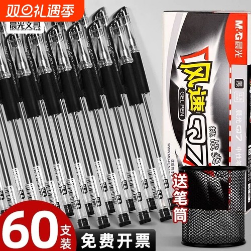 签字笔晨光中性笔官方0.5mm大容量学生用考试碳素笔水性笔办公用品文具红色笔圆珠笔q7笔黑色顺滑笔帽大学生
