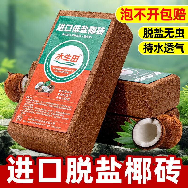 椰砖营养土椰糠土粗椰壳养花通用型专用土壤种植家用大块脱盐花土